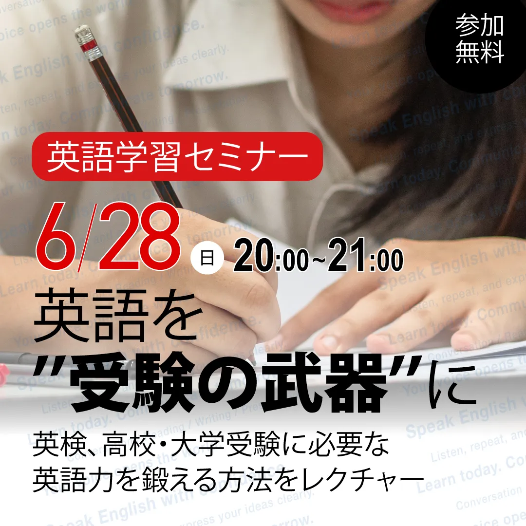 英語学習セミナー